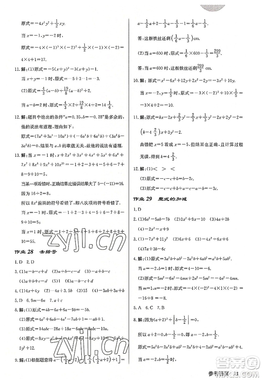 龍門書局2022啟東中學(xué)作業(yè)本七年級(jí)數(shù)學(xué)上冊(cè)JS江蘇版徐州專版答案