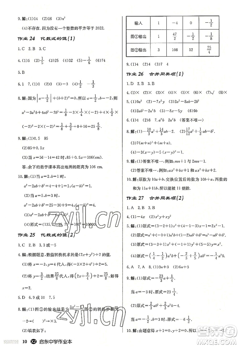 龍門書局2022啟東中學(xué)作業(yè)本七年級(jí)數(shù)學(xué)上冊(cè)JS江蘇版徐州專版答案