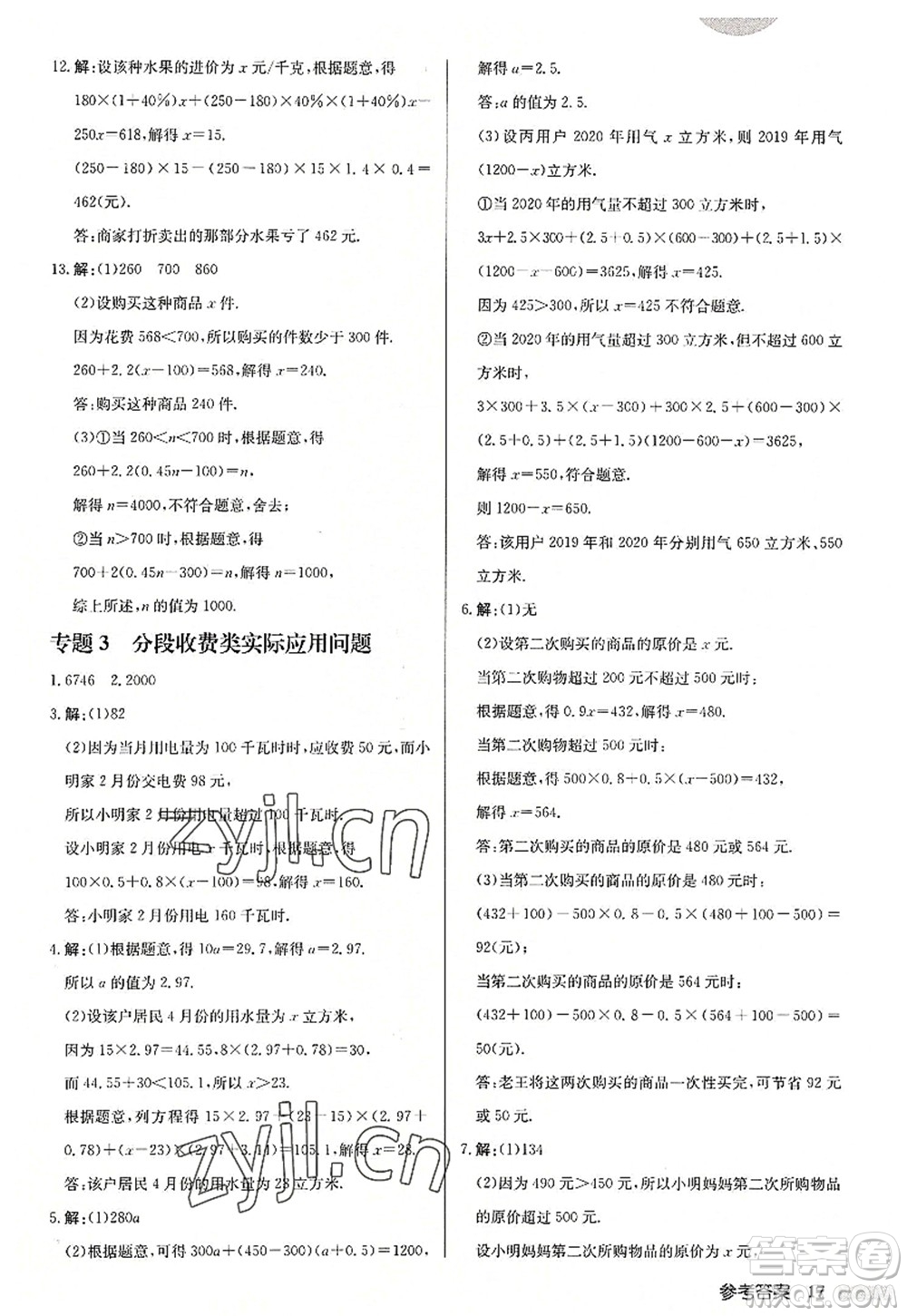 龍門書局2022啟東中學(xué)作業(yè)本七年級(jí)數(shù)學(xué)上冊(cè)JS江蘇版徐州專版答案