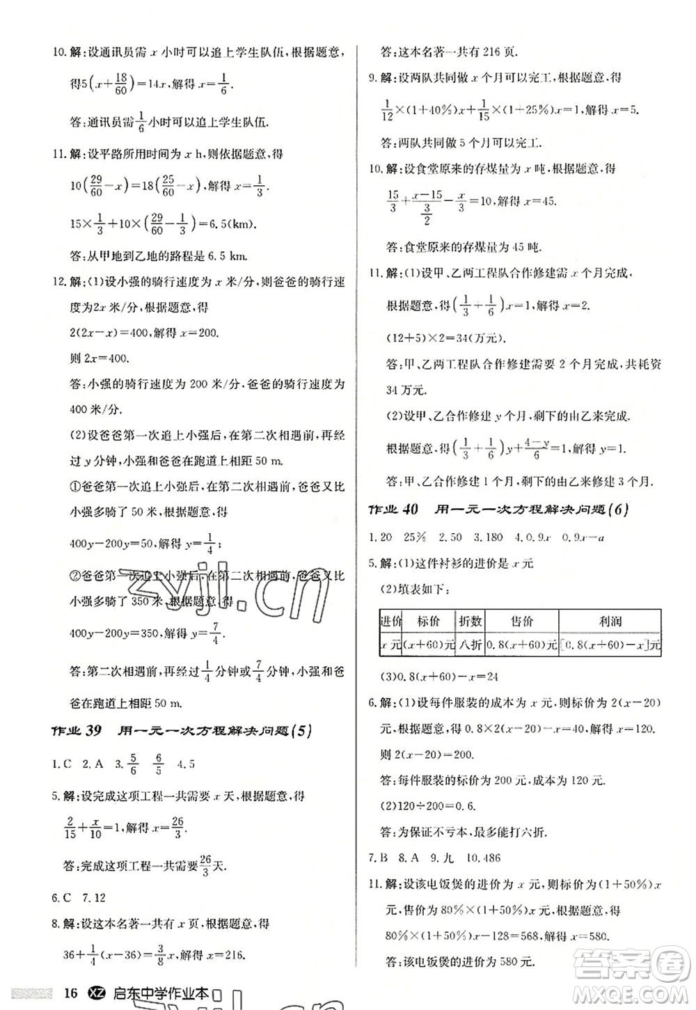 龍門書局2022啟東中學(xué)作業(yè)本七年級(jí)數(shù)學(xué)上冊(cè)JS江蘇版徐州專版答案