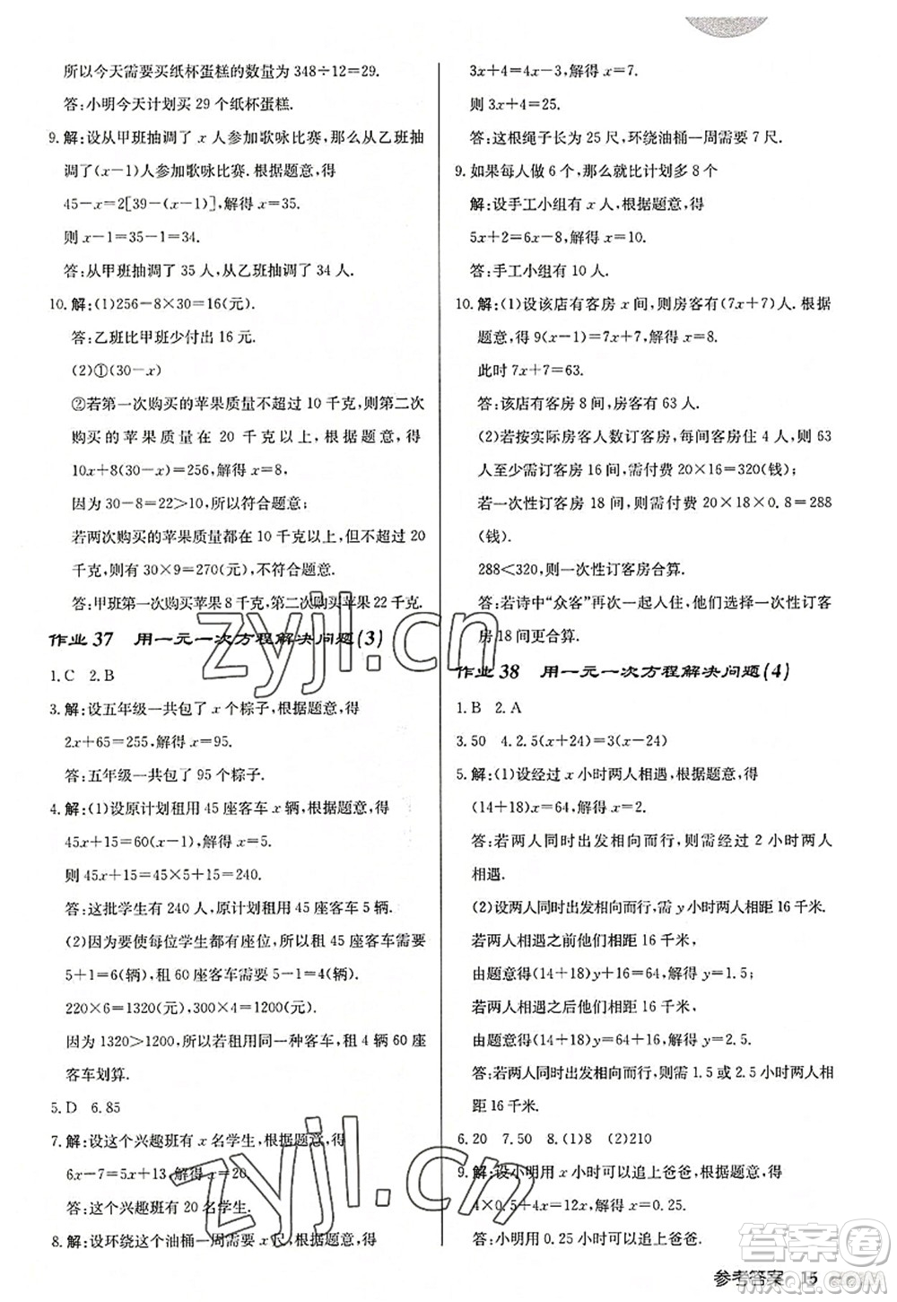 龍門書局2022啟東中學(xué)作業(yè)本七年級(jí)數(shù)學(xué)上冊(cè)JS江蘇版徐州專版答案