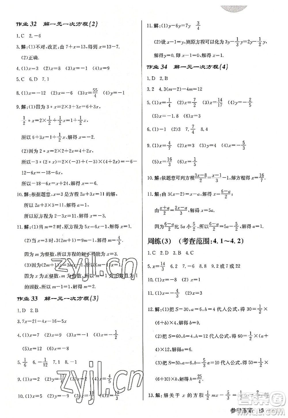 龍門書局2022啟東中學(xué)作業(yè)本七年級(jí)數(shù)學(xué)上冊(cè)JS江蘇版徐州專版答案