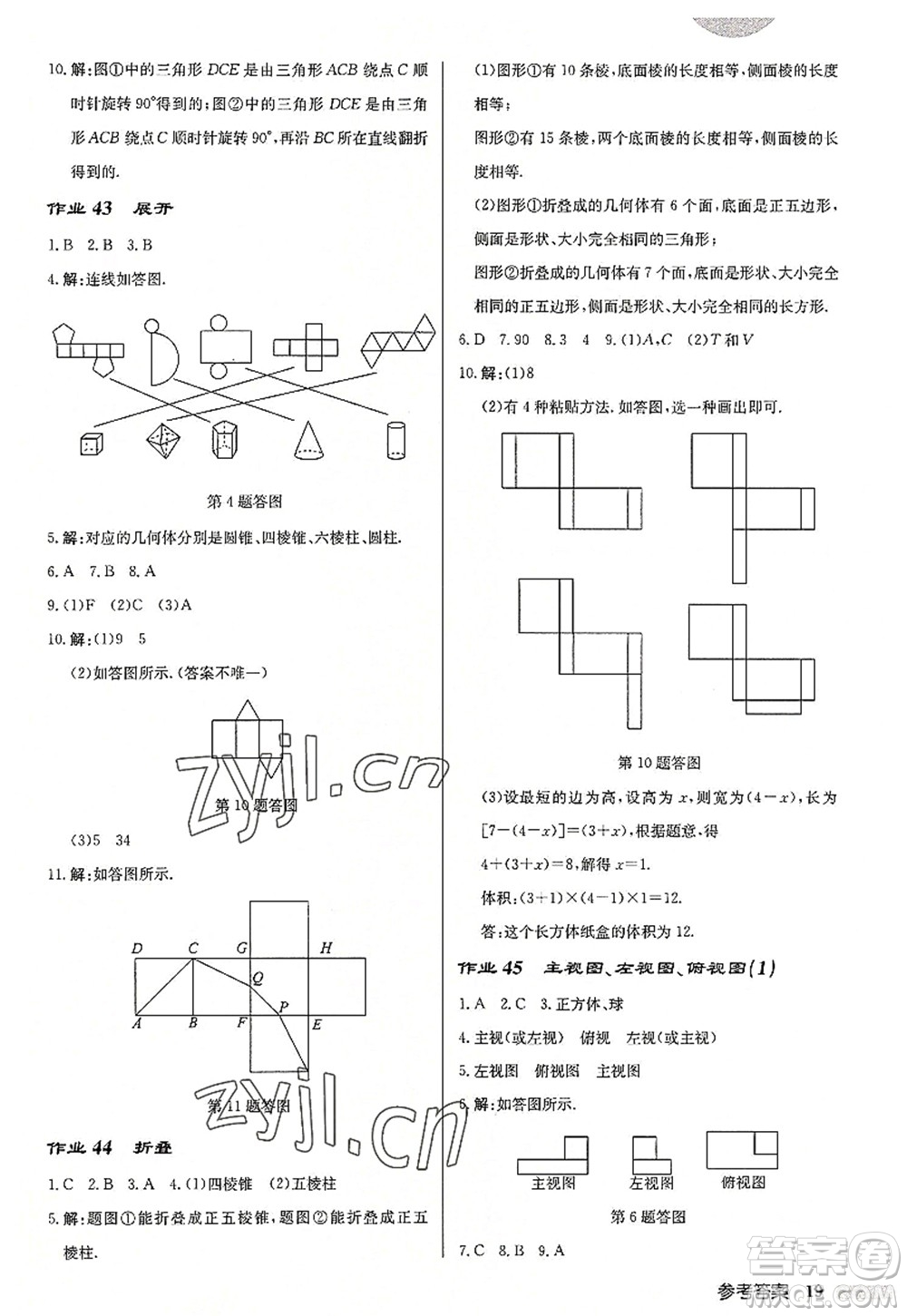 龍門書局2022啟東中學(xué)作業(yè)本七年級(jí)數(shù)學(xué)上冊(cè)JS江蘇版徐州專版答案