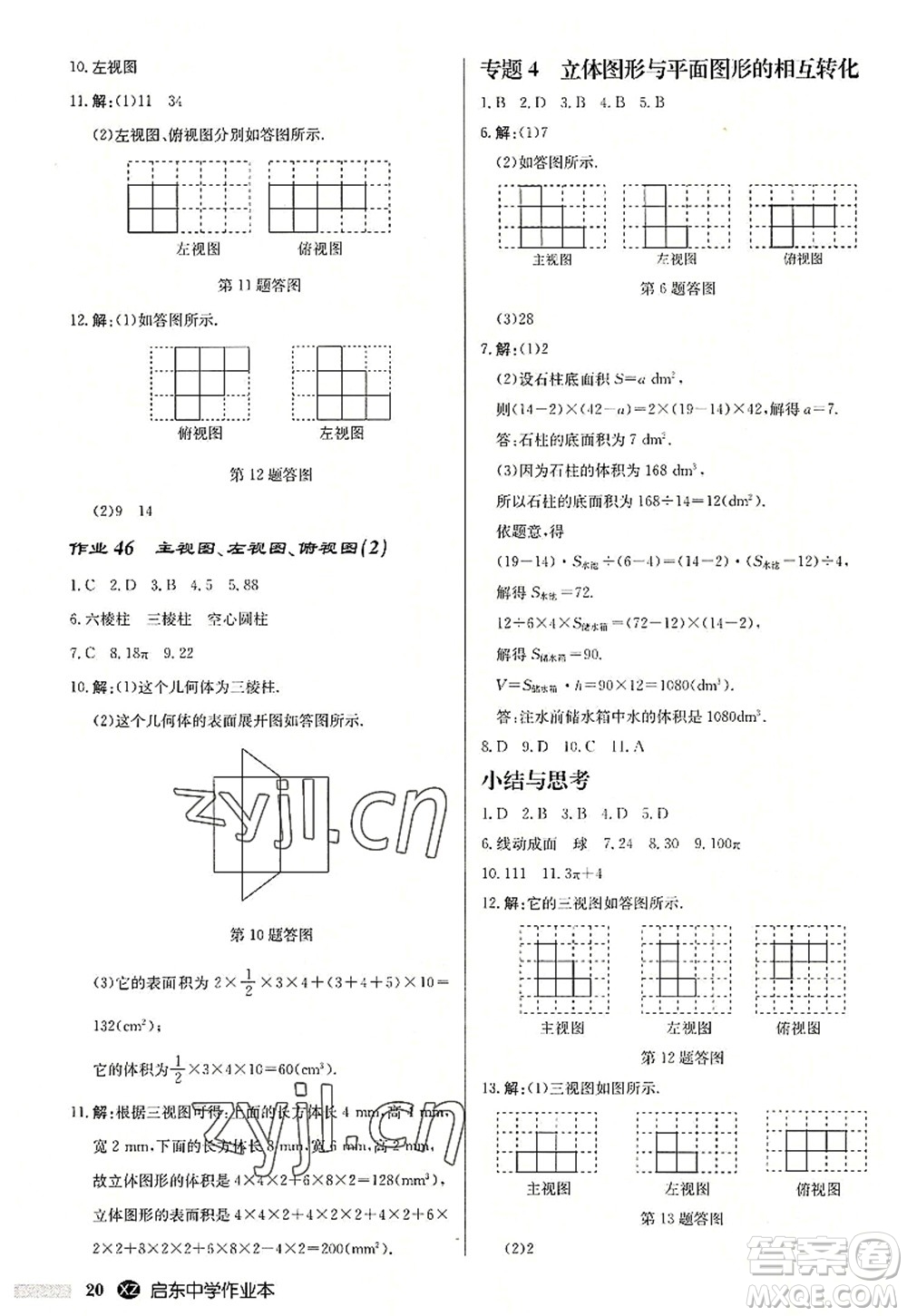 龍門書局2022啟東中學(xué)作業(yè)本七年級(jí)數(shù)學(xué)上冊(cè)JS江蘇版徐州專版答案