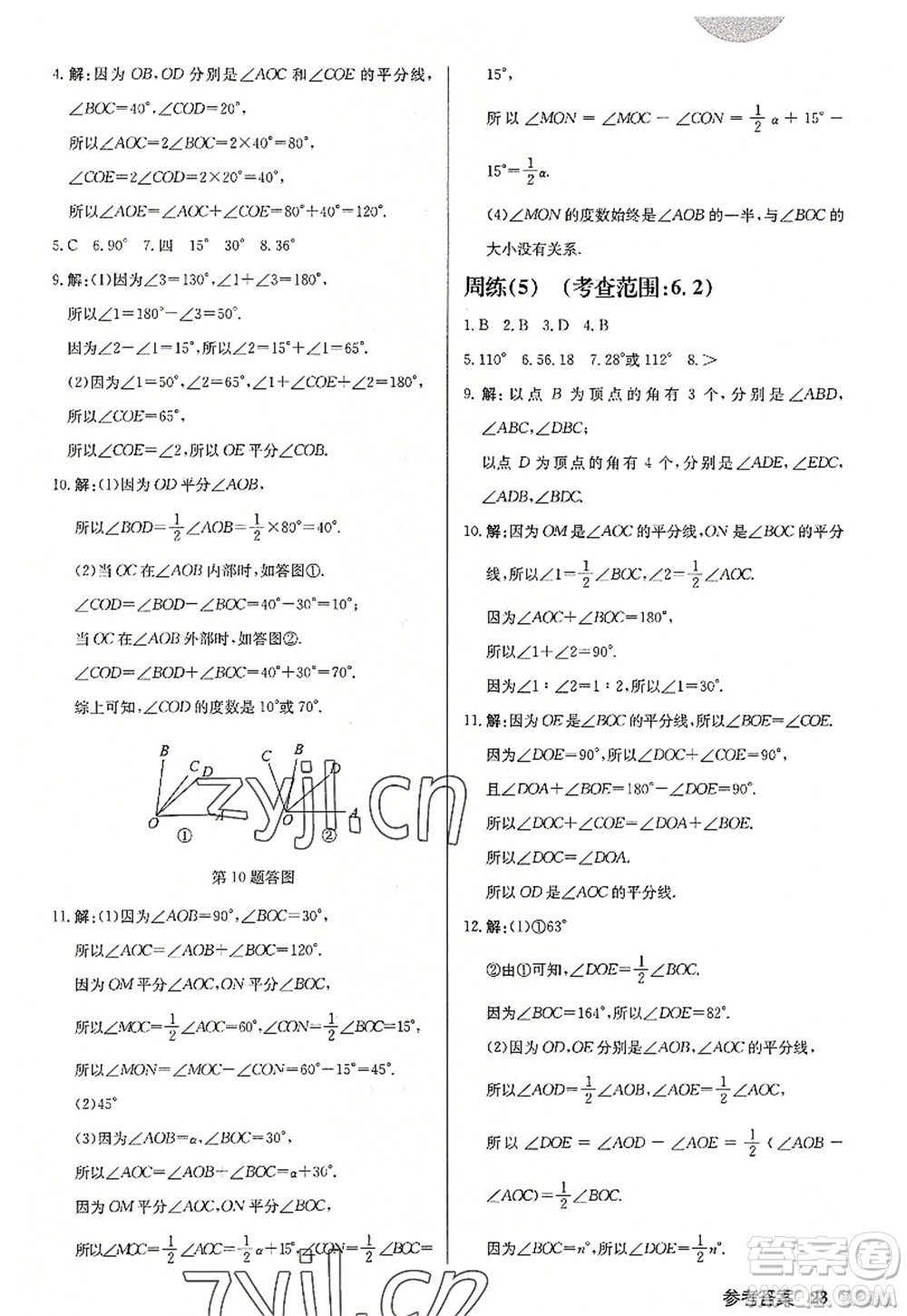 龍門書局2022啟東中學(xué)作業(yè)本七年級(jí)數(shù)學(xué)上冊(cè)JS江蘇版徐州專版答案