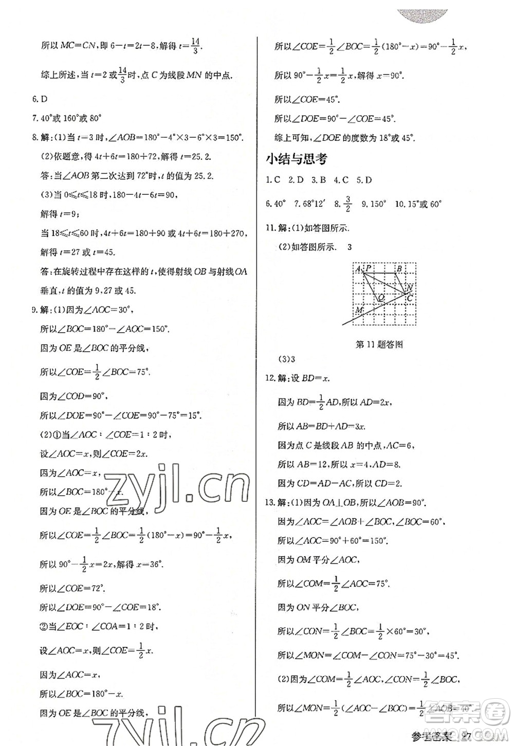 龍門書局2022啟東中學(xué)作業(yè)本七年級(jí)數(shù)學(xué)上冊(cè)JS江蘇版徐州專版答案