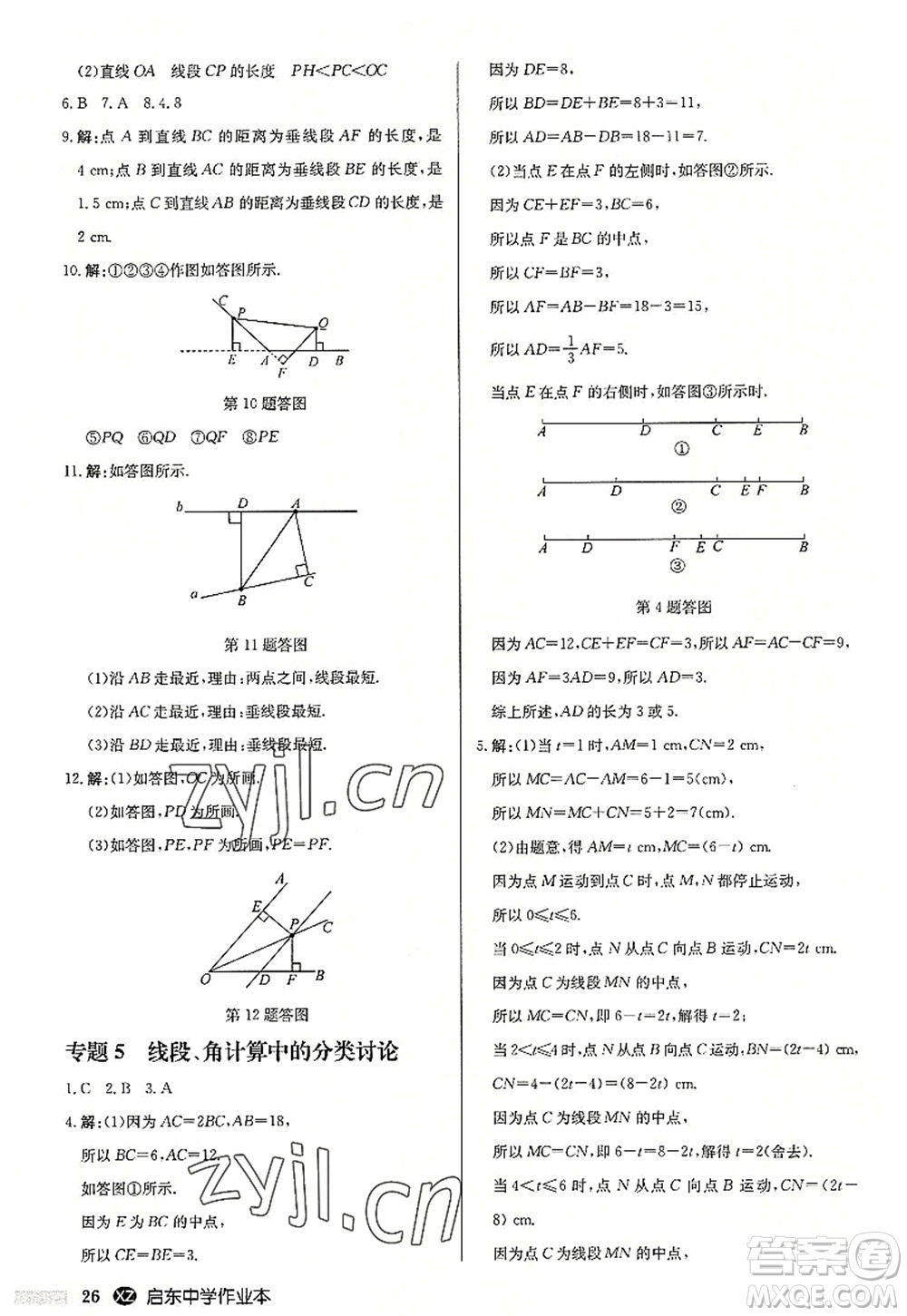龍門書局2022啟東中學(xué)作業(yè)本七年級(jí)數(shù)學(xué)上冊(cè)JS江蘇版徐州專版答案