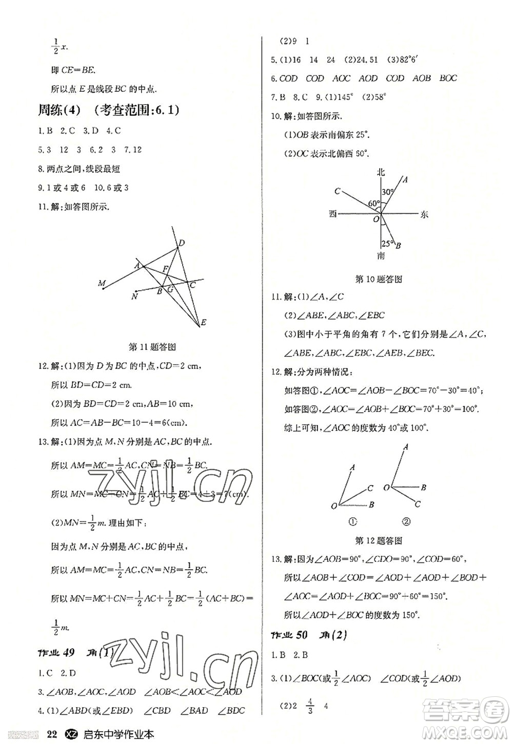 龍門書局2022啟東中學(xué)作業(yè)本七年級(jí)數(shù)學(xué)上冊(cè)JS江蘇版徐州專版答案