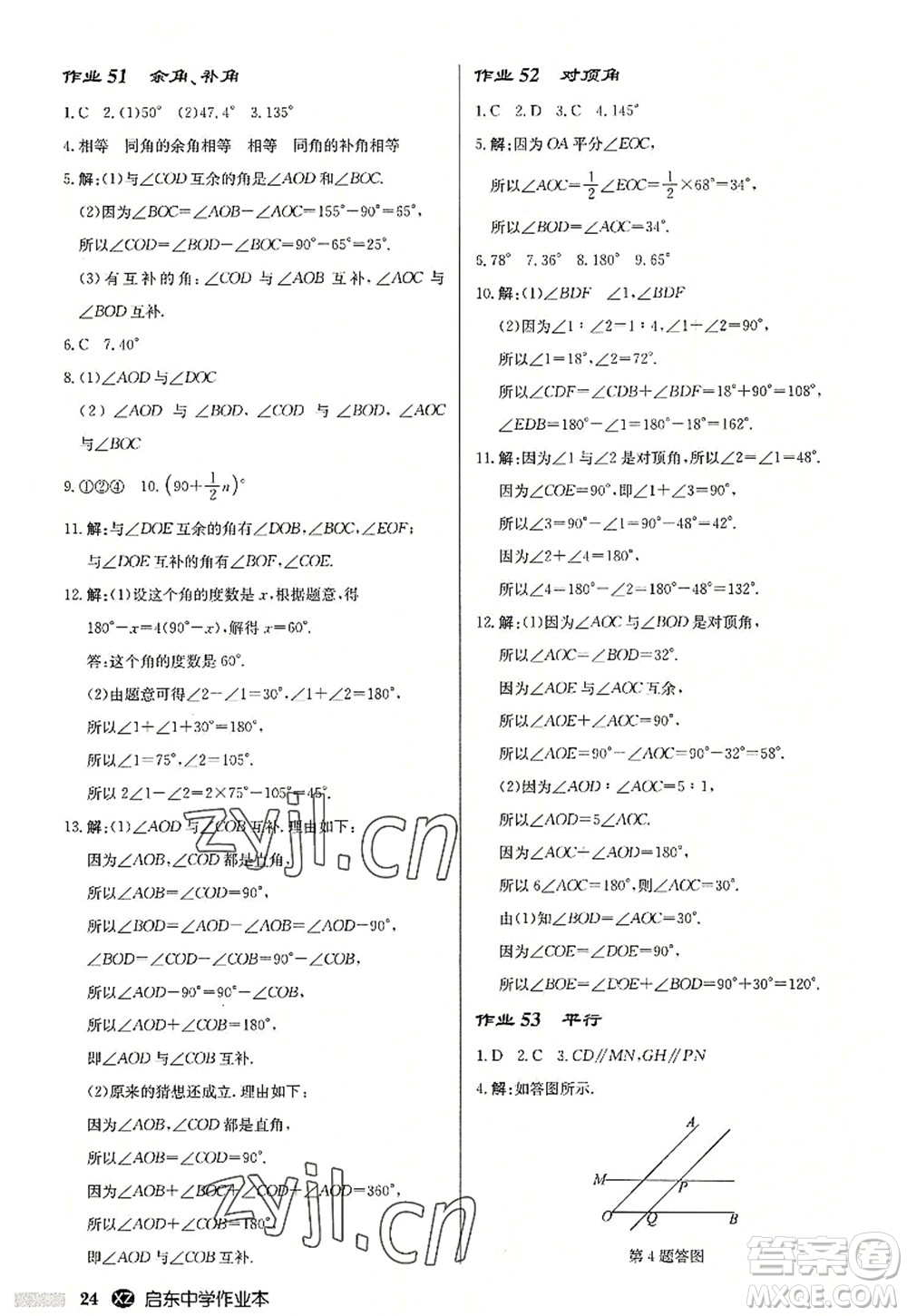 龍門書局2022啟東中學(xué)作業(yè)本七年級(jí)數(shù)學(xué)上冊(cè)JS江蘇版徐州專版答案