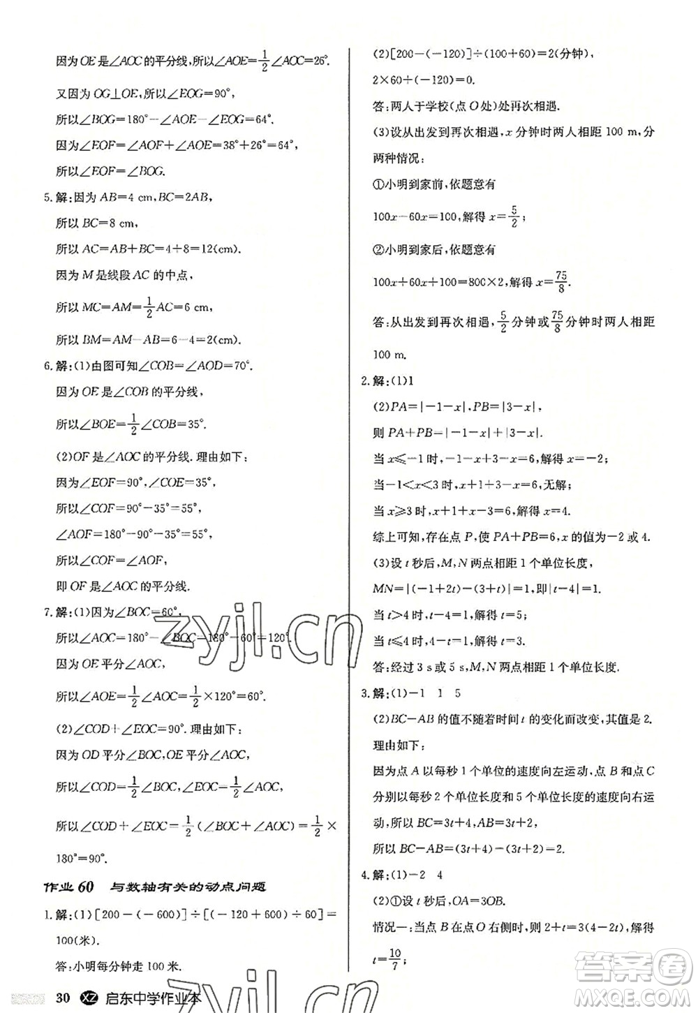 龍門書局2022啟東中學(xué)作業(yè)本七年級(jí)數(shù)學(xué)上冊(cè)JS江蘇版徐州專版答案