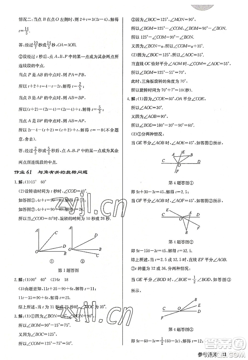 龍門書局2022啟東中學(xué)作業(yè)本七年級(jí)數(shù)學(xué)上冊(cè)JS江蘇版徐州專版答案
