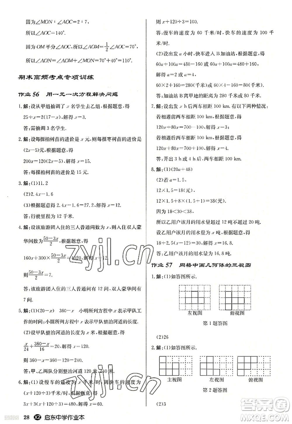 龍門書局2022啟東中學(xué)作業(yè)本七年級(jí)數(shù)學(xué)上冊(cè)JS江蘇版徐州專版答案
