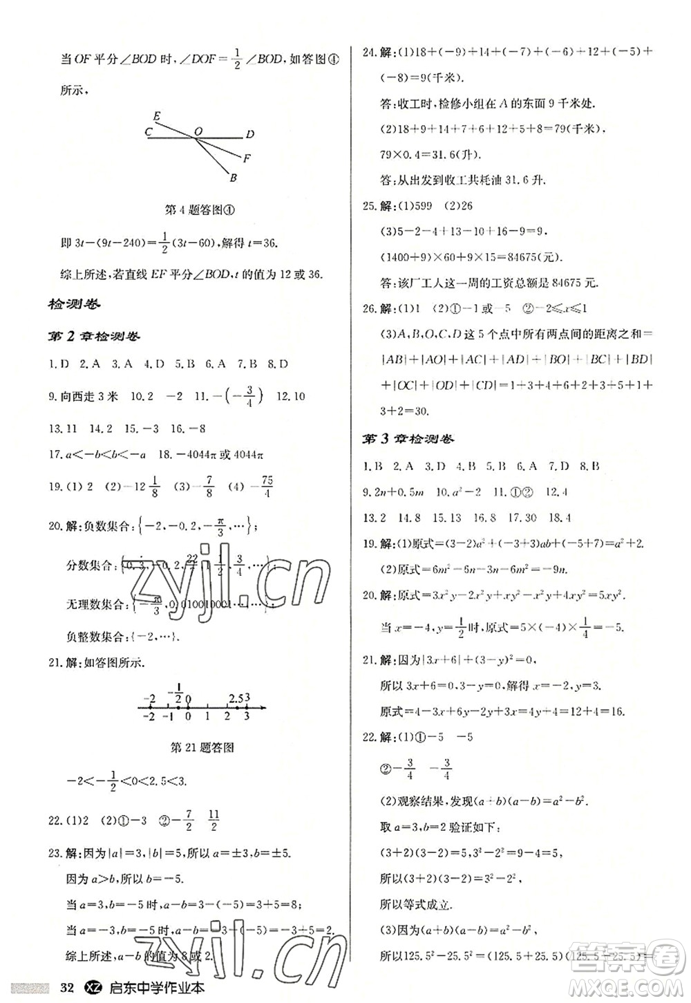 龍門書局2022啟東中學(xué)作業(yè)本七年級(jí)數(shù)學(xué)上冊(cè)JS江蘇版徐州專版答案