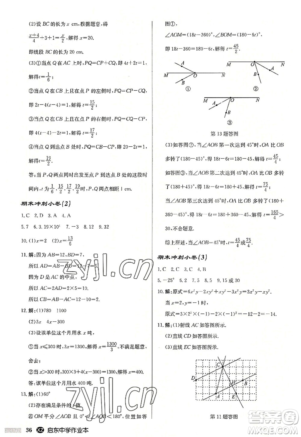 龍門書局2022啟東中學(xué)作業(yè)本七年級(jí)數(shù)學(xué)上冊(cè)JS江蘇版徐州專版答案