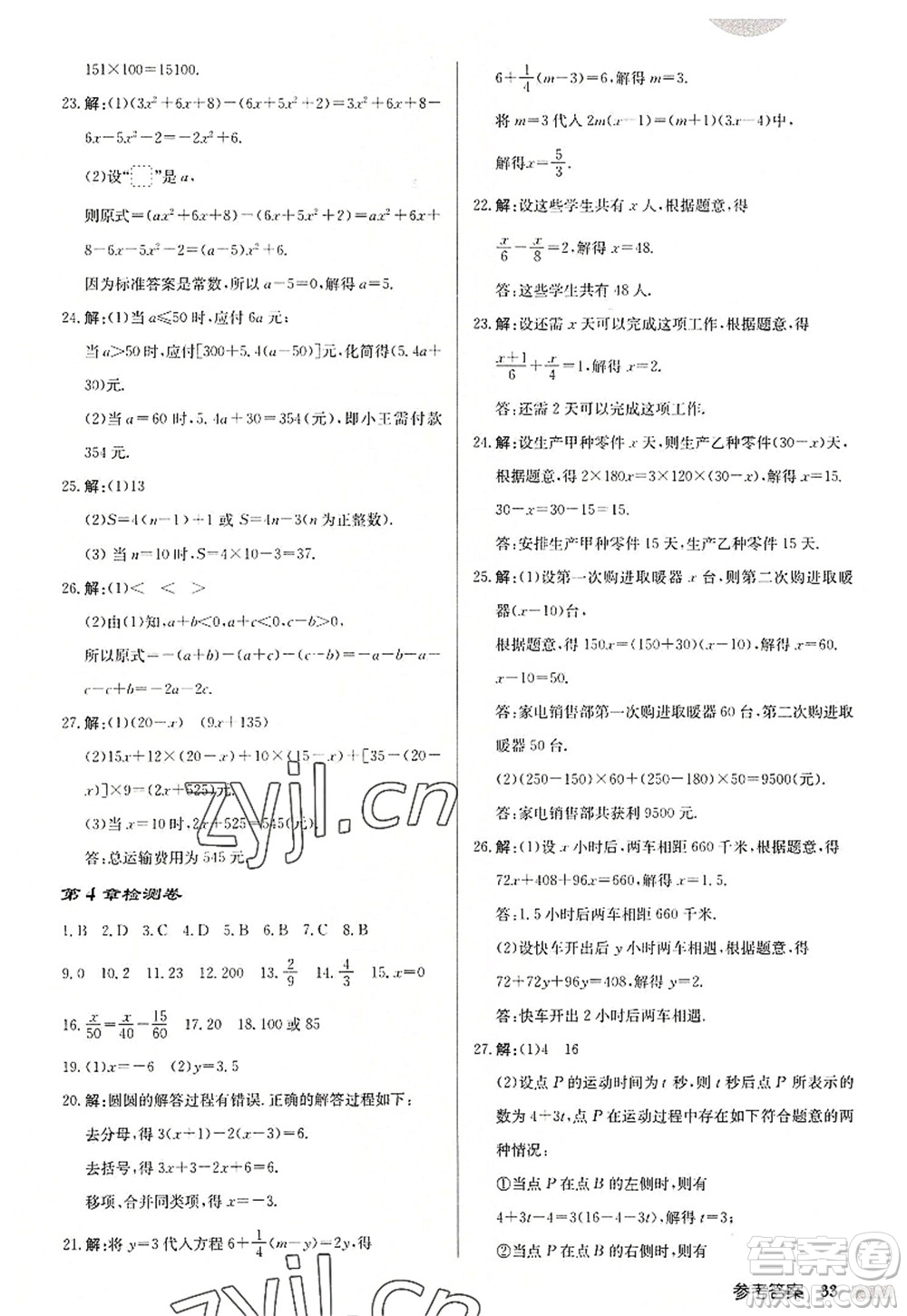 龍門書局2022啟東中學(xué)作業(yè)本七年級(jí)數(shù)學(xué)上冊(cè)JS江蘇版徐州專版答案