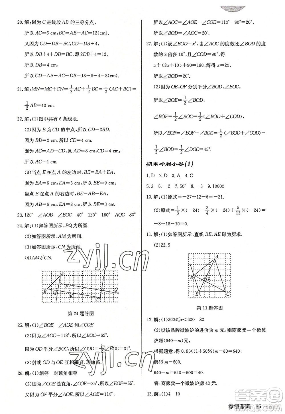 龍門書局2022啟東中學(xué)作業(yè)本七年級(jí)數(shù)學(xué)上冊(cè)JS江蘇版徐州專版答案