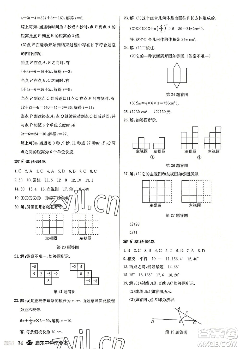 龍門書局2022啟東中學(xué)作業(yè)本七年級(jí)數(shù)學(xué)上冊(cè)JS江蘇版徐州專版答案