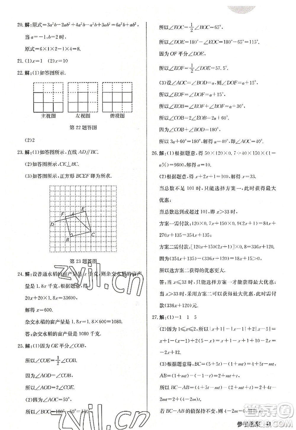龍門書局2022啟東中學(xué)作業(yè)本七年級(jí)數(shù)學(xué)上冊(cè)JS江蘇版徐州專版答案