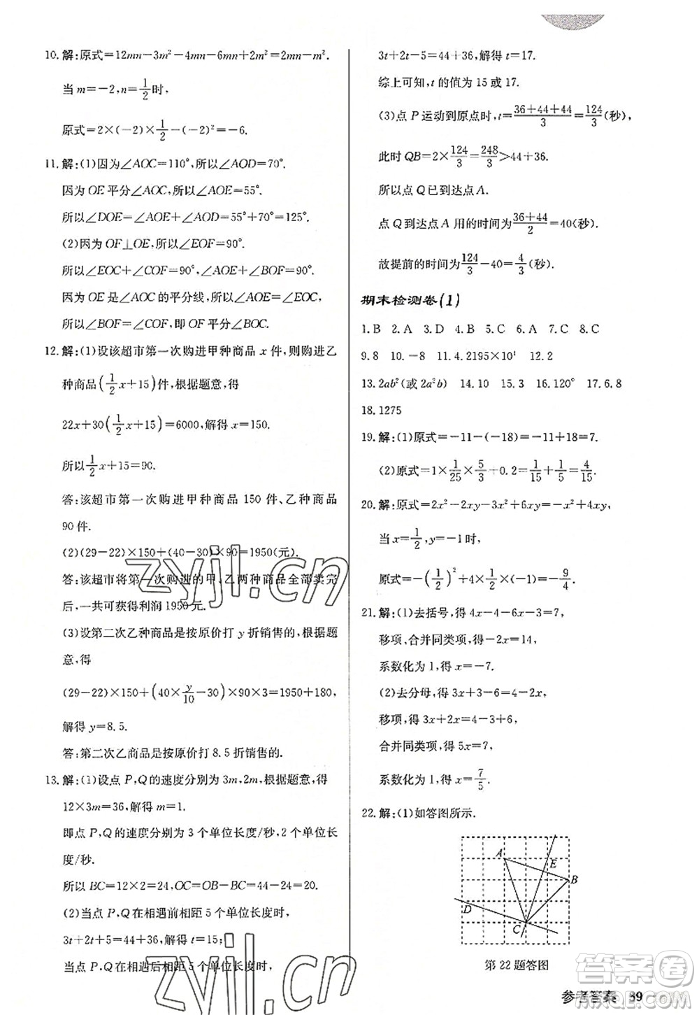 龍門書局2022啟東中學(xué)作業(yè)本七年級(jí)數(shù)學(xué)上冊(cè)JS江蘇版徐州專版答案