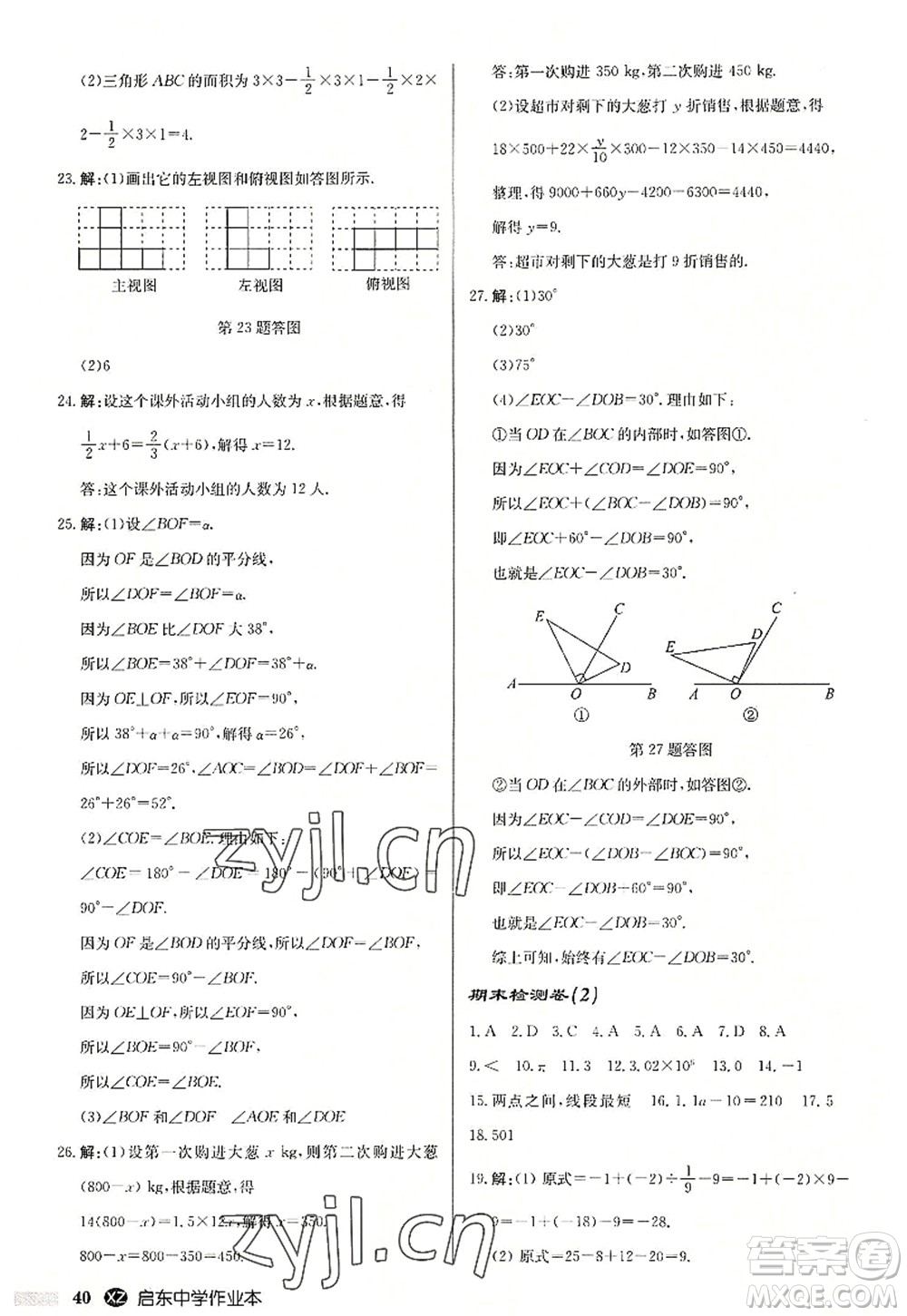 龍門書局2022啟東中學(xué)作業(yè)本七年級(jí)數(shù)學(xué)上冊(cè)JS江蘇版徐州專版答案