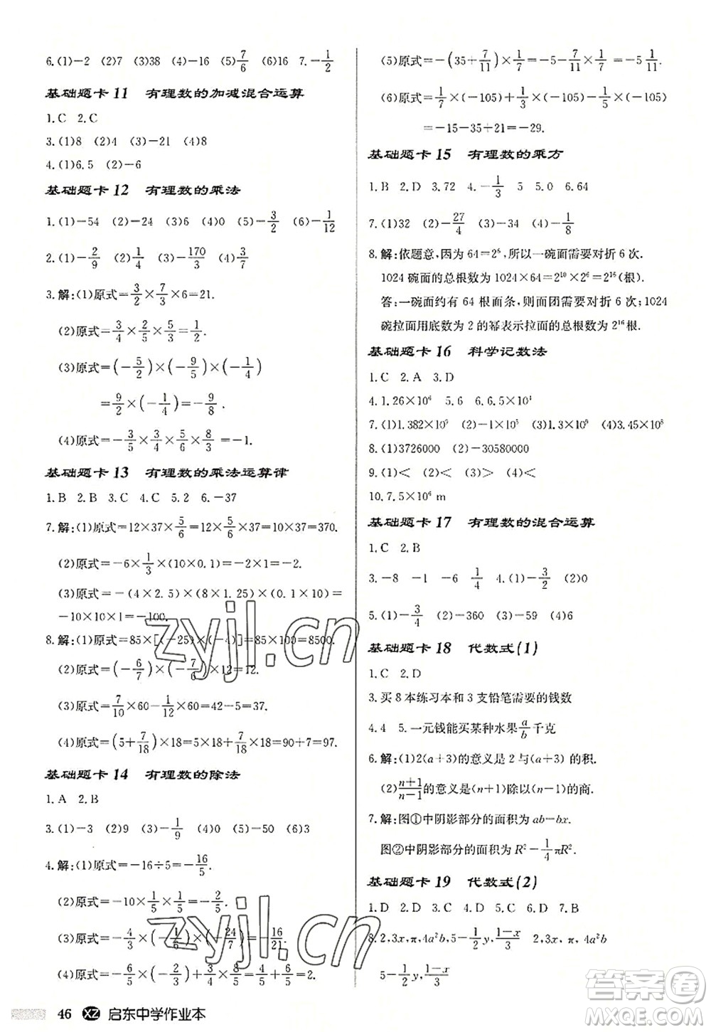 龍門書局2022啟東中學(xué)作業(yè)本七年級(jí)數(shù)學(xué)上冊(cè)JS江蘇版徐州專版答案