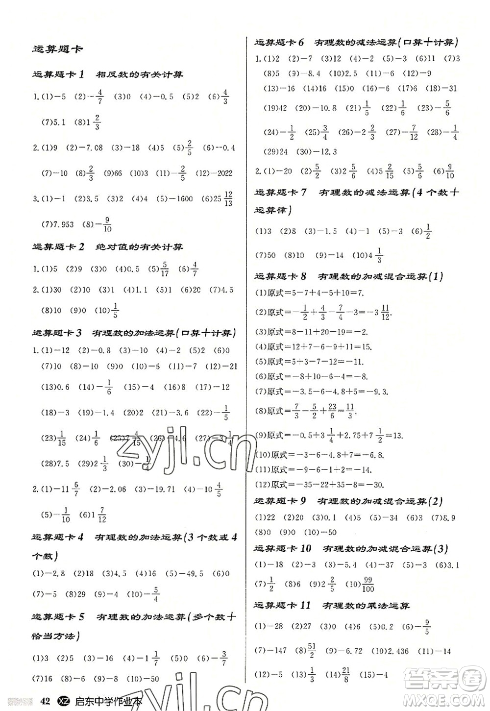 龍門書局2022啟東中學(xué)作業(yè)本七年級(jí)數(shù)學(xué)上冊(cè)JS江蘇版徐州專版答案