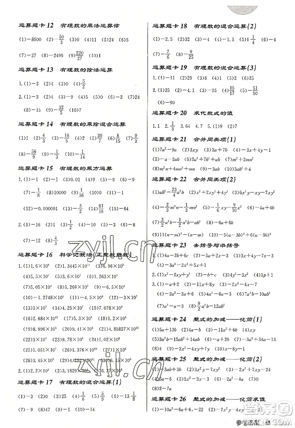 龍門書局2022啟東中學(xué)作業(yè)本七年級(jí)數(shù)學(xué)上冊(cè)JS江蘇版徐州專版答案