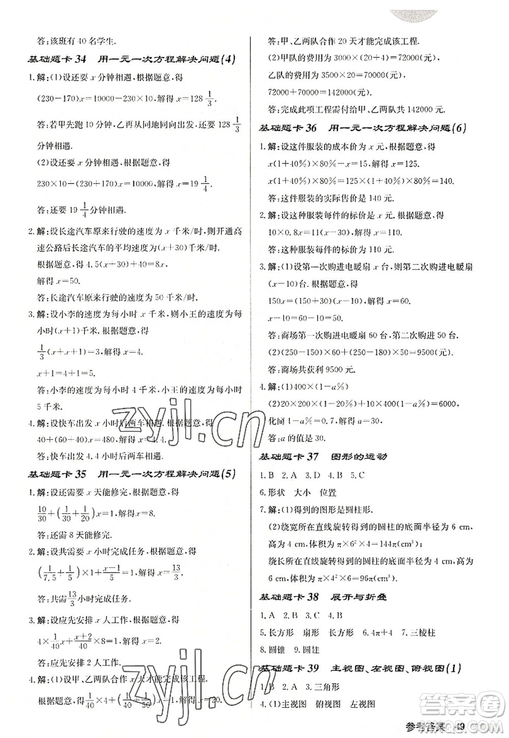 龍門書局2022啟東中學(xué)作業(yè)本七年級(jí)數(shù)學(xué)上冊(cè)JS江蘇版徐州專版答案