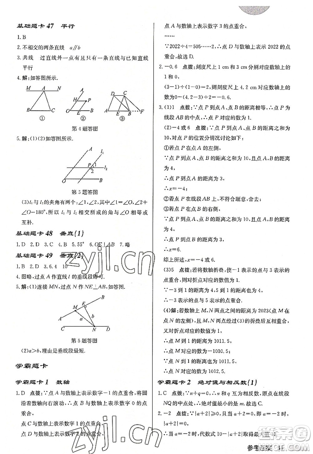 龍門書局2022啟東中學(xué)作業(yè)本七年級(jí)數(shù)學(xué)上冊(cè)JS江蘇版徐州專版答案