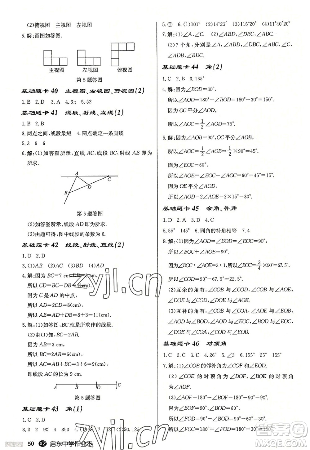 龍門書局2022啟東中學(xué)作業(yè)本七年級(jí)數(shù)學(xué)上冊(cè)JS江蘇版徐州專版答案