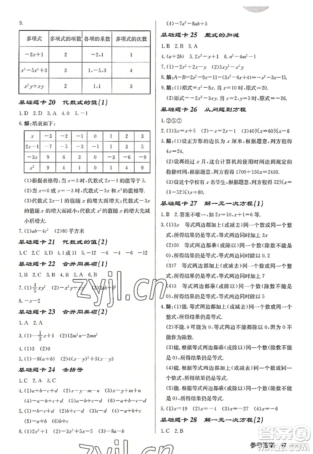 龍門書局2022啟東中學(xué)作業(yè)本七年級(jí)數(shù)學(xué)上冊(cè)JS江蘇版徐州專版答案