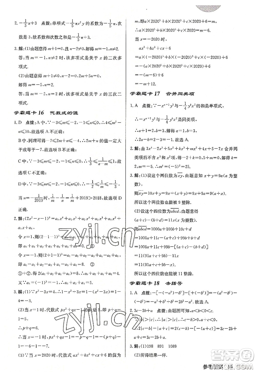龍門書局2022啟東中學(xué)作業(yè)本七年級(jí)數(shù)學(xué)上冊(cè)JS江蘇版徐州專版答案