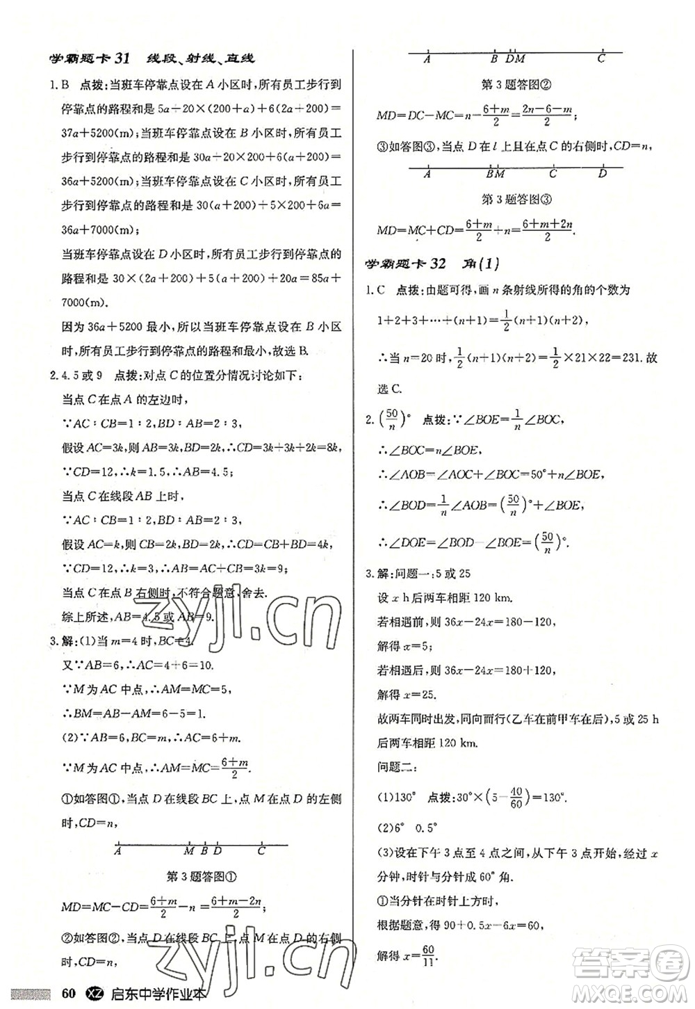 龍門書局2022啟東中學(xué)作業(yè)本七年級(jí)數(shù)學(xué)上冊(cè)JS江蘇版徐州專版答案