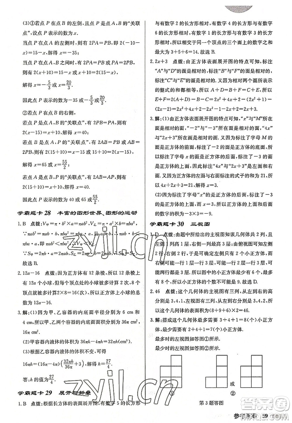 龍門書局2022啟東中學(xué)作業(yè)本七年級(jí)數(shù)學(xué)上冊(cè)JS江蘇版徐州專版答案