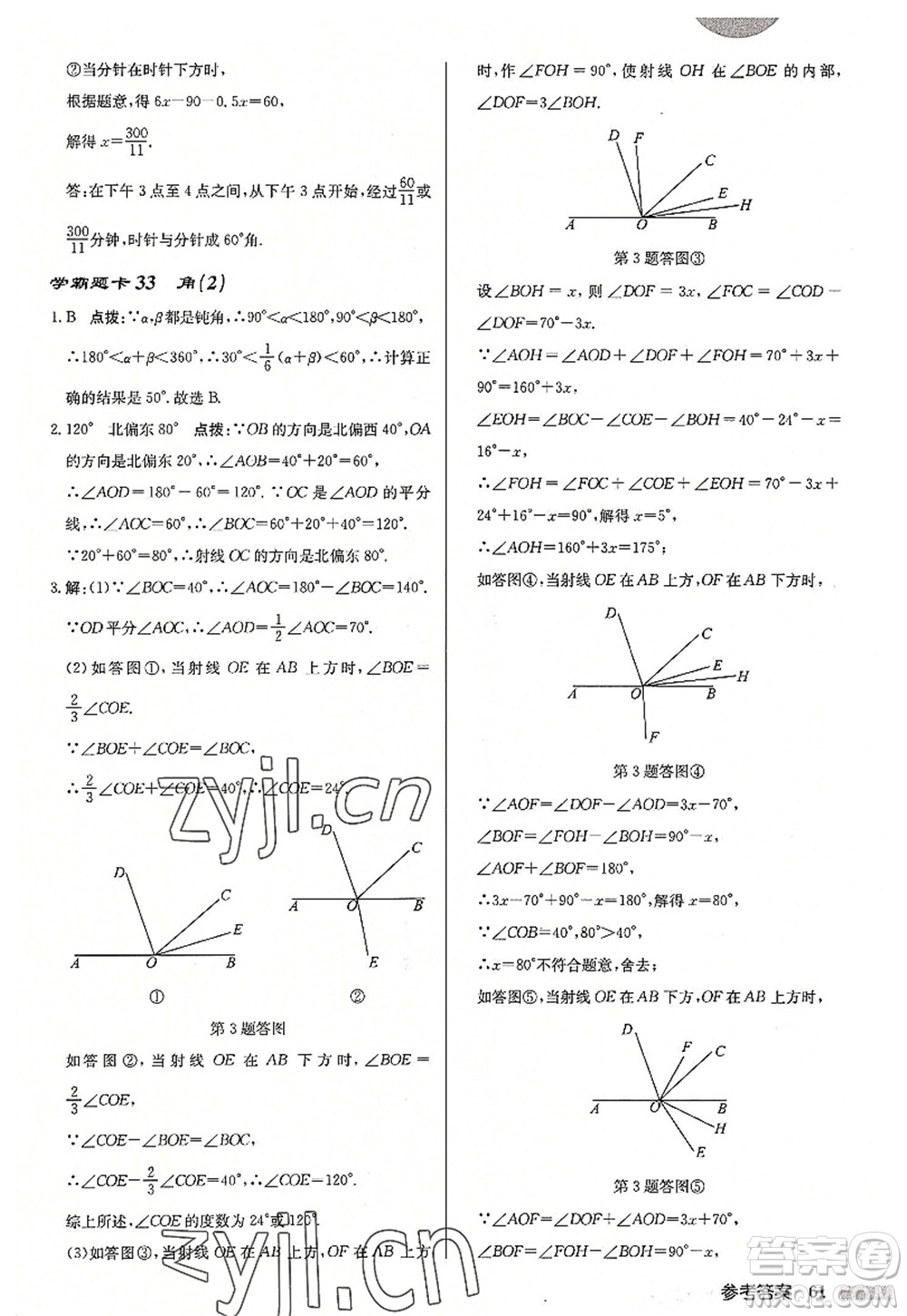 龍門書局2022啟東中學(xué)作業(yè)本七年級(jí)數(shù)學(xué)上冊(cè)JS江蘇版徐州專版答案