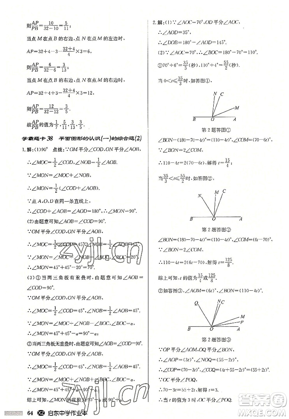 龍門書局2022啟東中學(xué)作業(yè)本七年級(jí)數(shù)學(xué)上冊(cè)JS江蘇版徐州專版答案