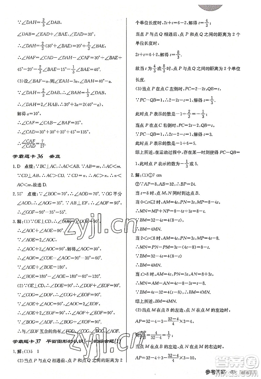龍門書局2022啟東中學(xué)作業(yè)本七年級(jí)數(shù)學(xué)上冊(cè)JS江蘇版徐州專版答案