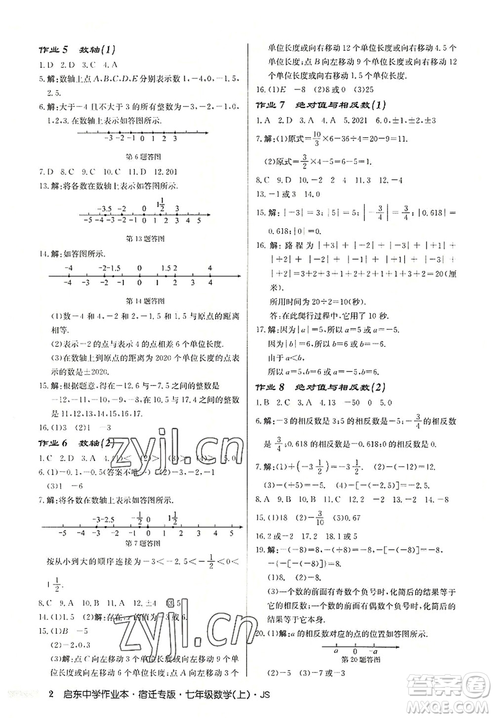龍門書局2022啟東中學(xué)作業(yè)本七年級(jí)數(shù)學(xué)上冊(cè)JS江蘇版宿遷專版答案