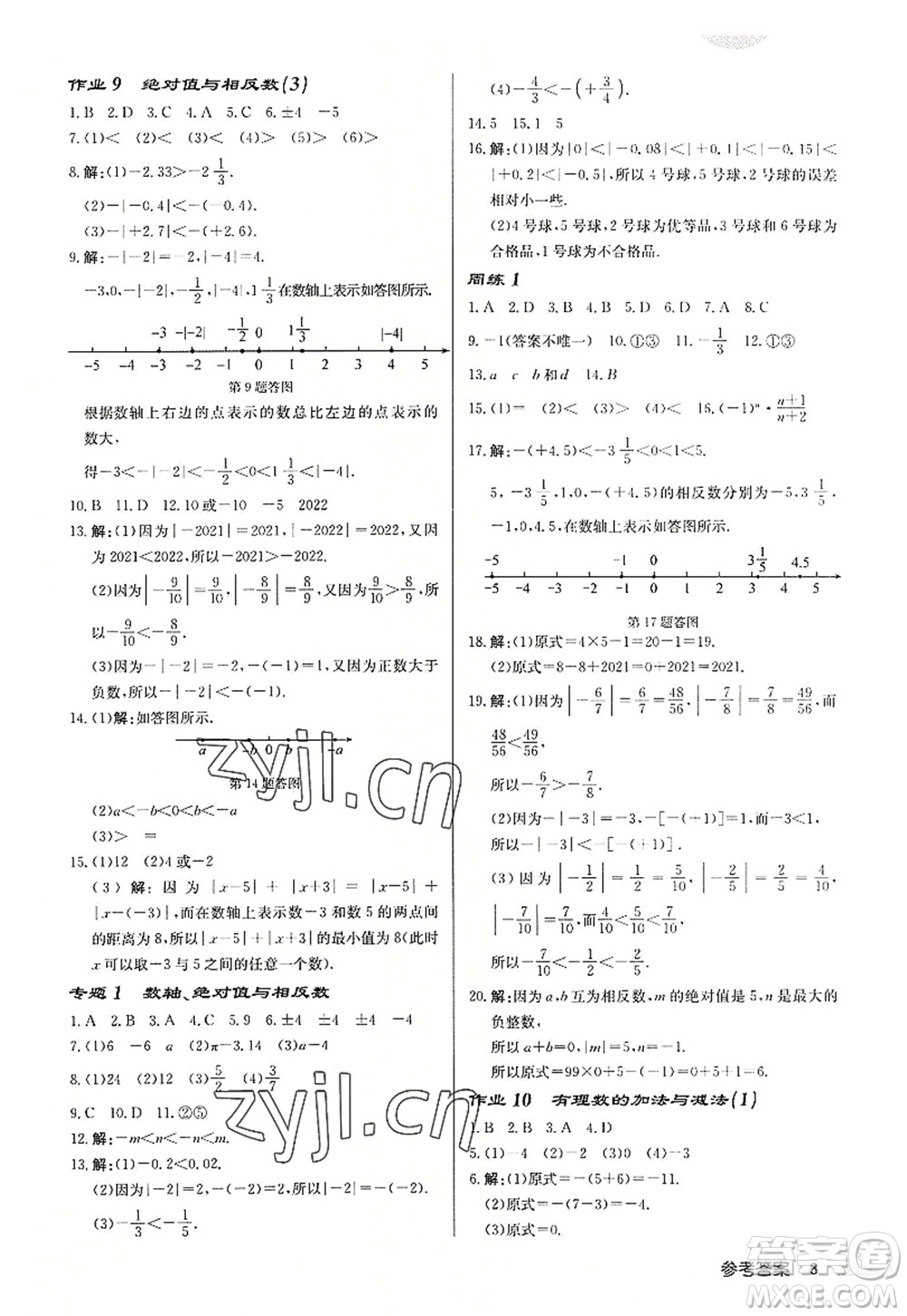 龍門書局2022啟東中學(xué)作業(yè)本七年級(jí)數(shù)學(xué)上冊(cè)JS江蘇版宿遷專版答案