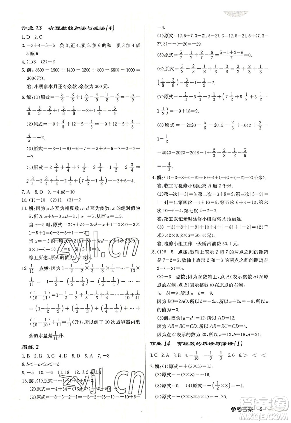 龍門書局2022啟東中學(xué)作業(yè)本七年級(jí)數(shù)學(xué)上冊(cè)JS江蘇版宿遷專版答案
