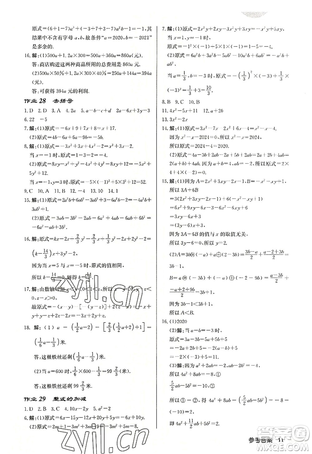 龍門書局2022啟東中學(xué)作業(yè)本七年級(jí)數(shù)學(xué)上冊(cè)JS江蘇版宿遷專版答案