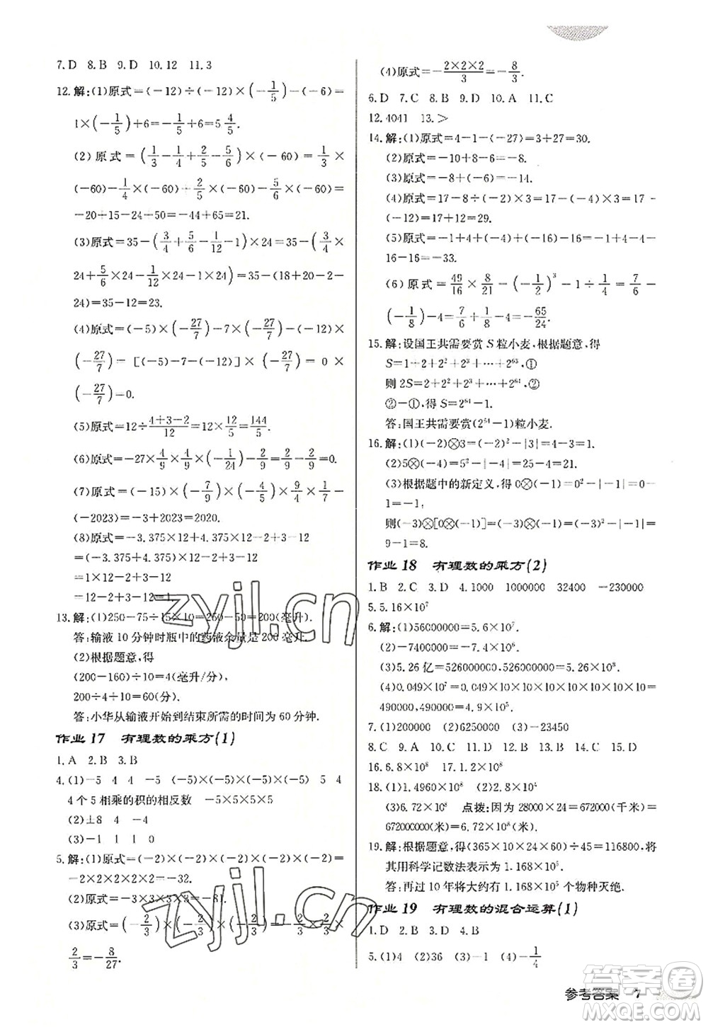 龍門書局2022啟東中學(xué)作業(yè)本七年級(jí)數(shù)學(xué)上冊(cè)JS江蘇版宿遷專版答案
