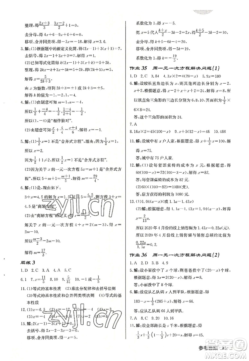 龍門書局2022啟東中學(xué)作業(yè)本七年級(jí)數(shù)學(xué)上冊(cè)JS江蘇版宿遷專版答案