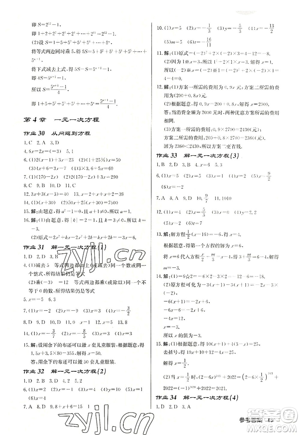 龍門書局2022啟東中學(xué)作業(yè)本七年級(jí)數(shù)學(xué)上冊(cè)JS江蘇版宿遷專版答案