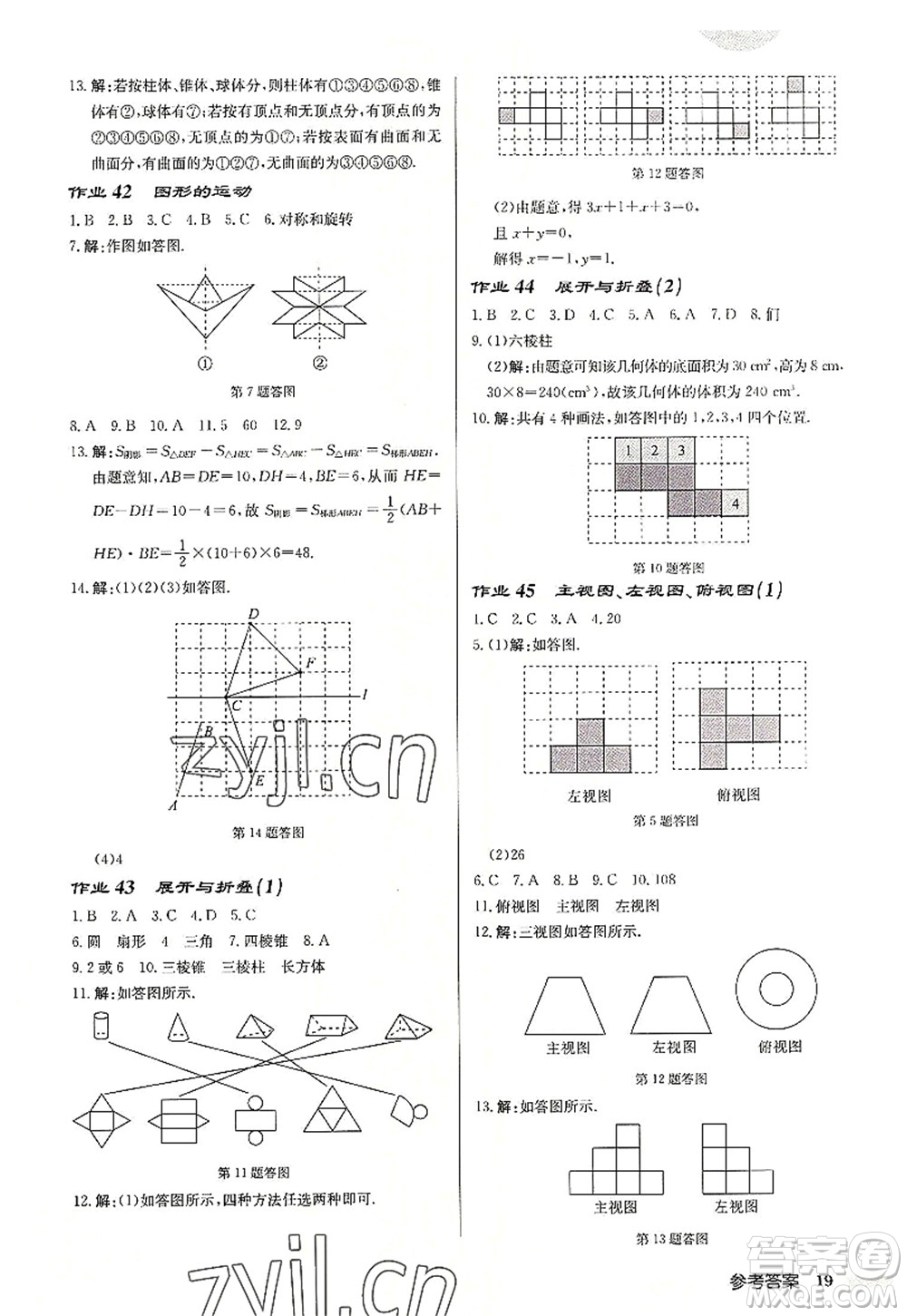 龍門書局2022啟東中學(xué)作業(yè)本七年級(jí)數(shù)學(xué)上冊(cè)JS江蘇版宿遷專版答案