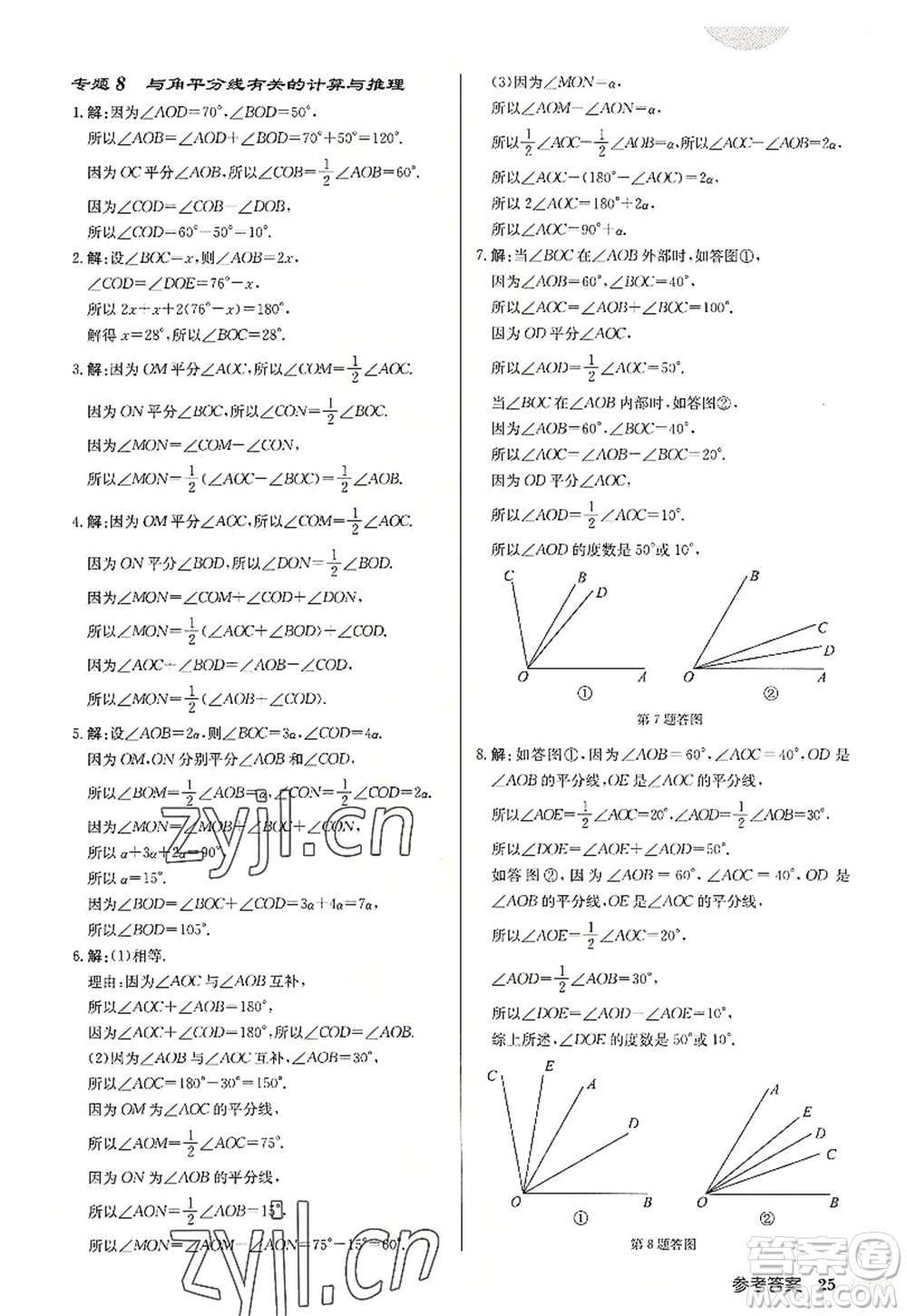 龍門書局2022啟東中學(xué)作業(yè)本七年級(jí)數(shù)學(xué)上冊(cè)JS江蘇版宿遷專版答案