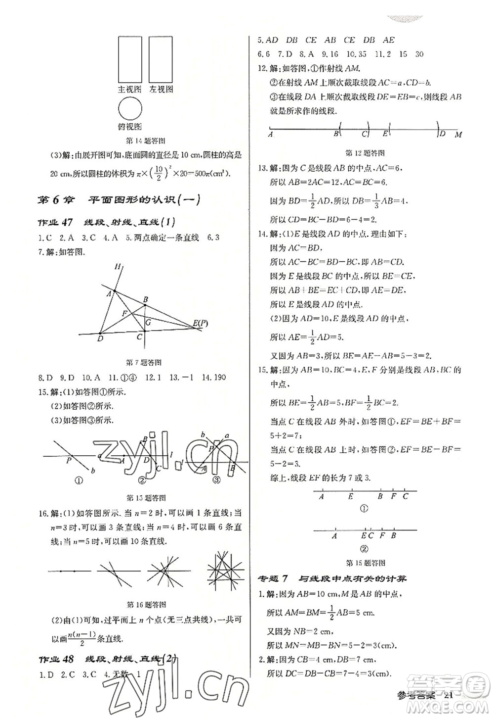 龍門書局2022啟東中學(xué)作業(yè)本七年級(jí)數(shù)學(xué)上冊(cè)JS江蘇版宿遷專版答案