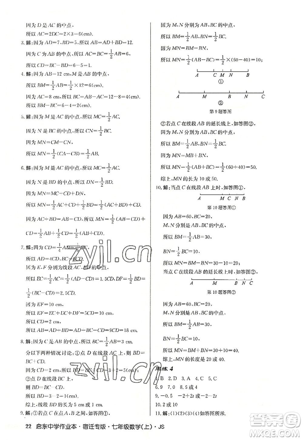 龍門書局2022啟東中學(xué)作業(yè)本七年級(jí)數(shù)學(xué)上冊(cè)JS江蘇版宿遷專版答案