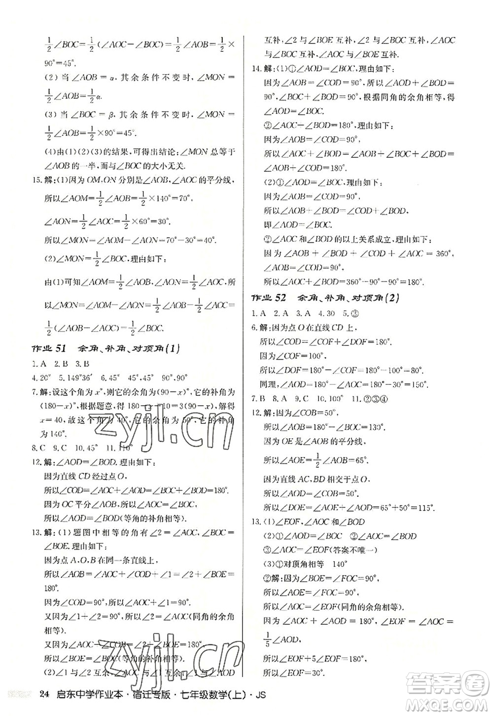 龍門書局2022啟東中學(xué)作業(yè)本七年級(jí)數(shù)學(xué)上冊(cè)JS江蘇版宿遷專版答案