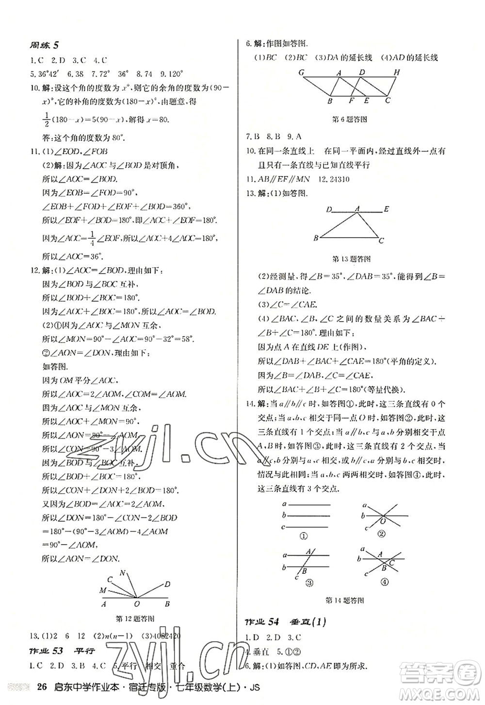 龍門書局2022啟東中學(xué)作業(yè)本七年級(jí)數(shù)學(xué)上冊(cè)JS江蘇版宿遷專版答案